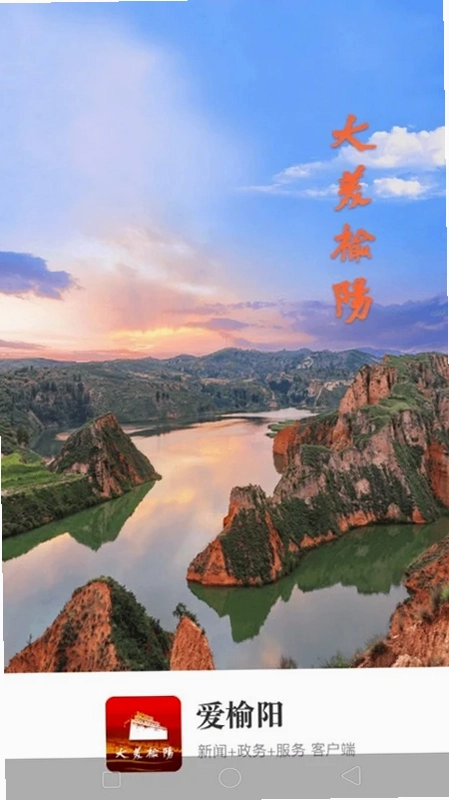 爱榆阳预览图