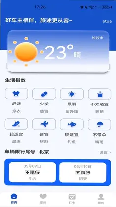 出行车主好车预览图