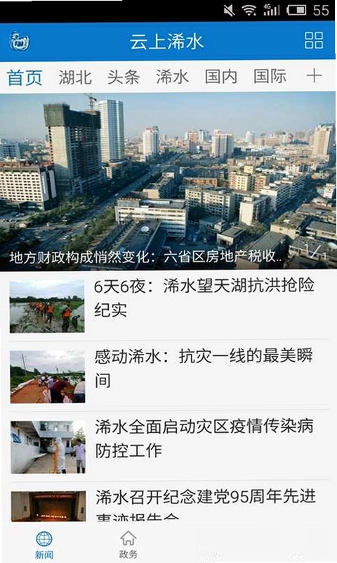 云上浠水预览图