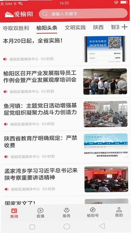 爱榆阳预览图