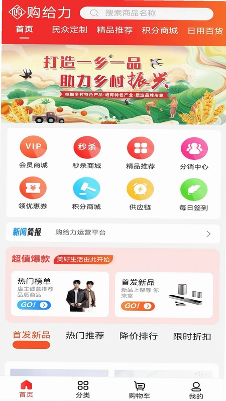 购给力预览图