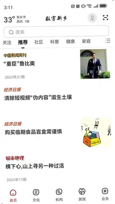 数字定西预览图