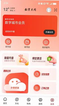 数字定西预览图