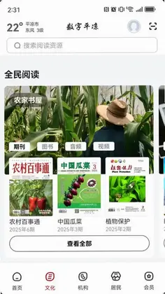 数字定西预览图