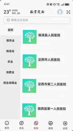 数字定西预览图