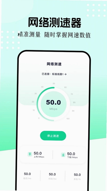 速喵加速器预览图