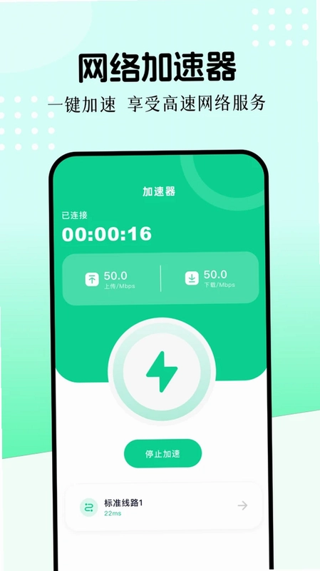 速喵加速器预览图