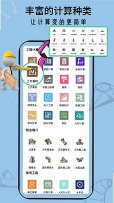 建工算料计算器预览图
