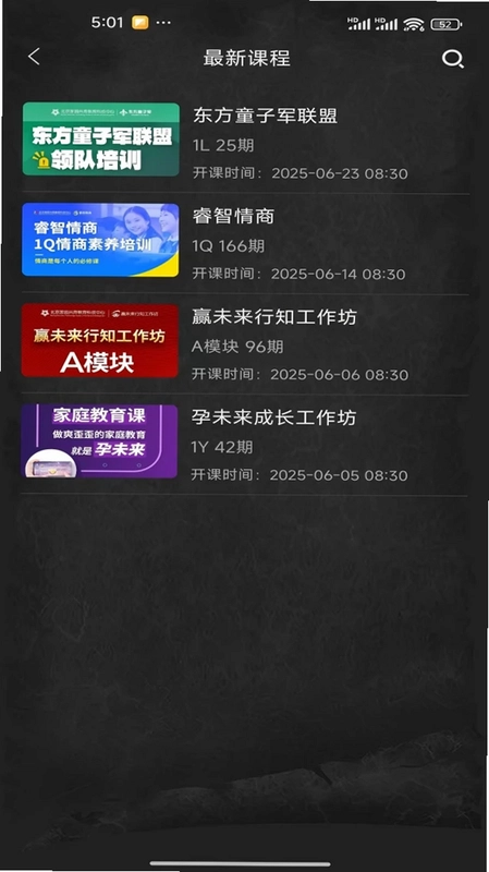 睿智家园全人成长预览图