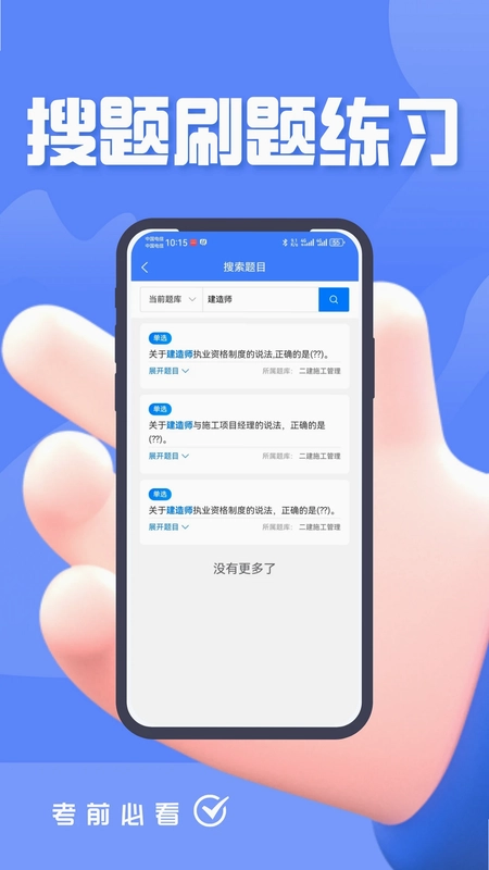 建造师考试题库题峰预览图