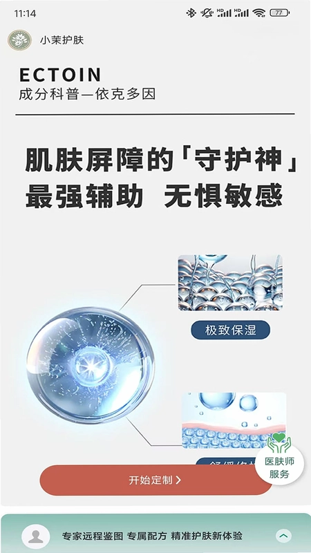 小茉护肤预览图