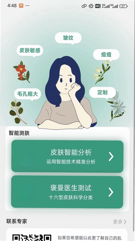 小茉护肤预览图