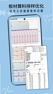 建工算料计算器预览图