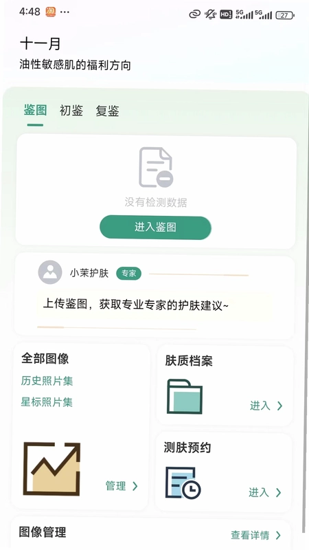 小茉护肤预览图