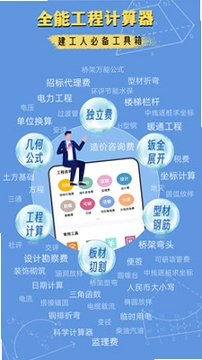 建工算料计算器预览图