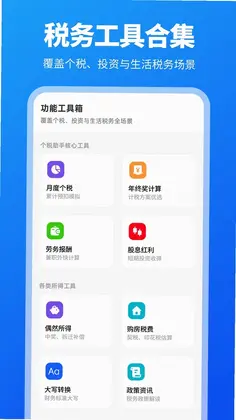 个税退税计算器预览图