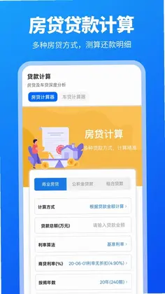 个税退税计算器预览图