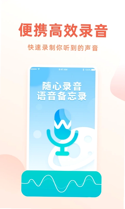 手机录音搜哈预览图