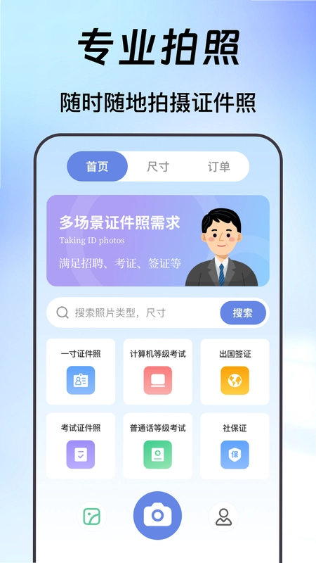 自助证件照预览图