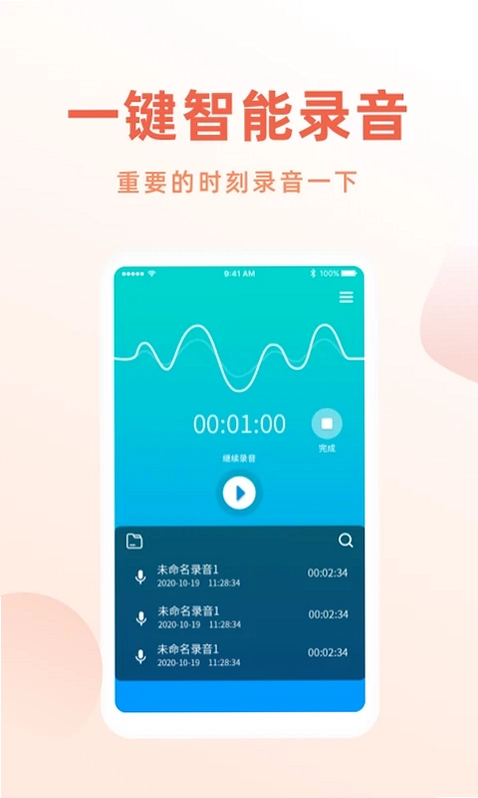 手机录音搜哈预览图
