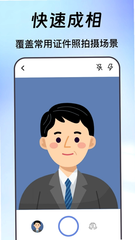 自助证件照预览图