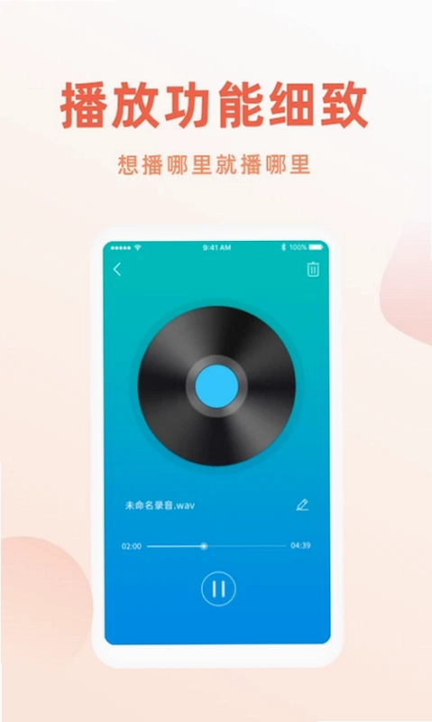 手机录音搜哈预览图