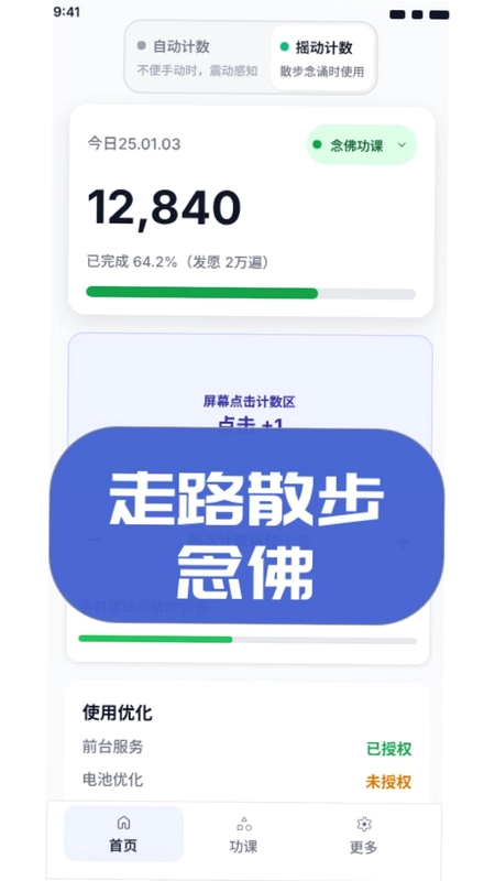 一念计数器预览图