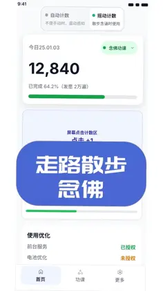 一念计数器预览图