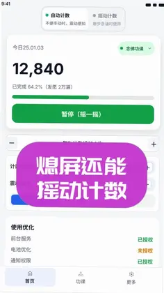 一念计数器预览图