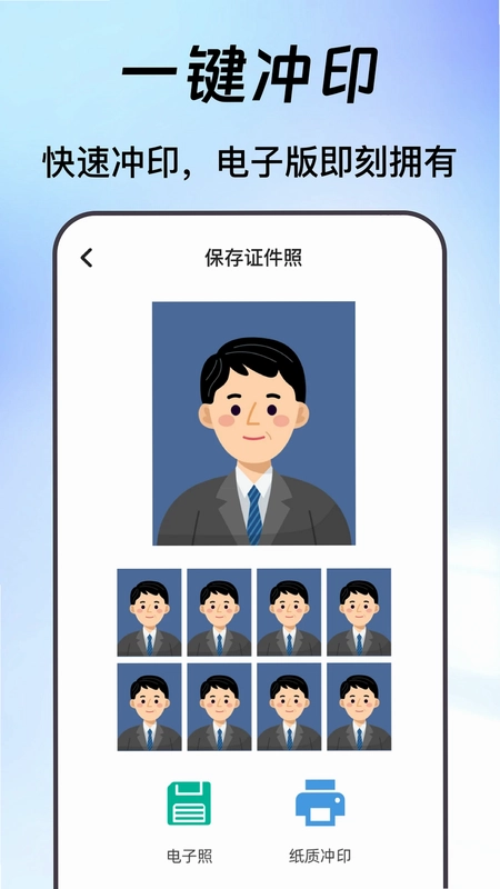 自助证件照预览图
