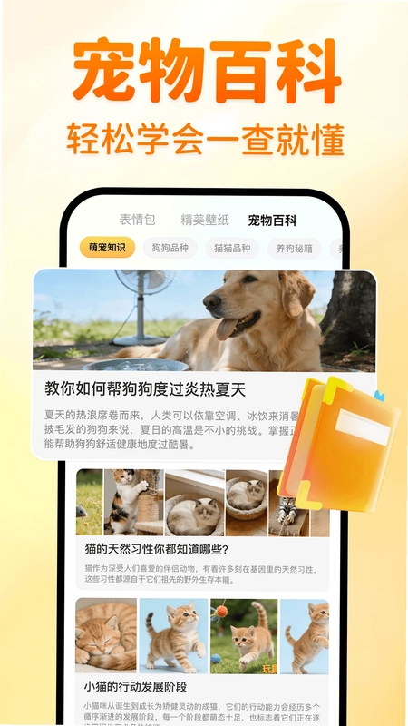 猫狗语言翻译预览图
