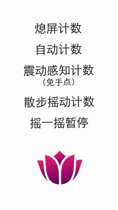 一念计数器预览图