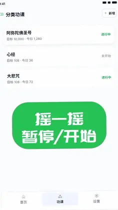一念计数器预览图