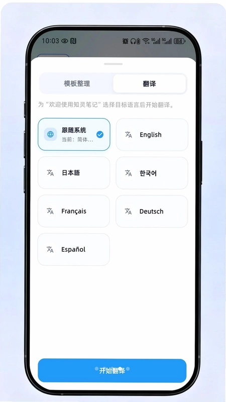 知灵笔记软件预览图
