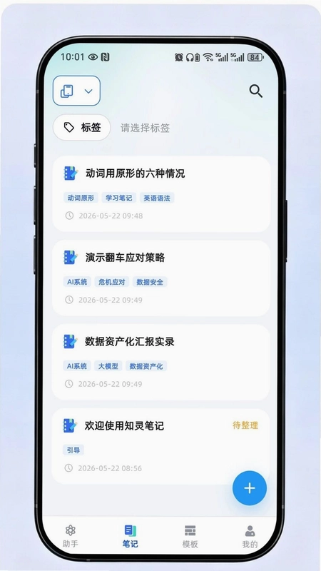 知灵笔记软件预览图