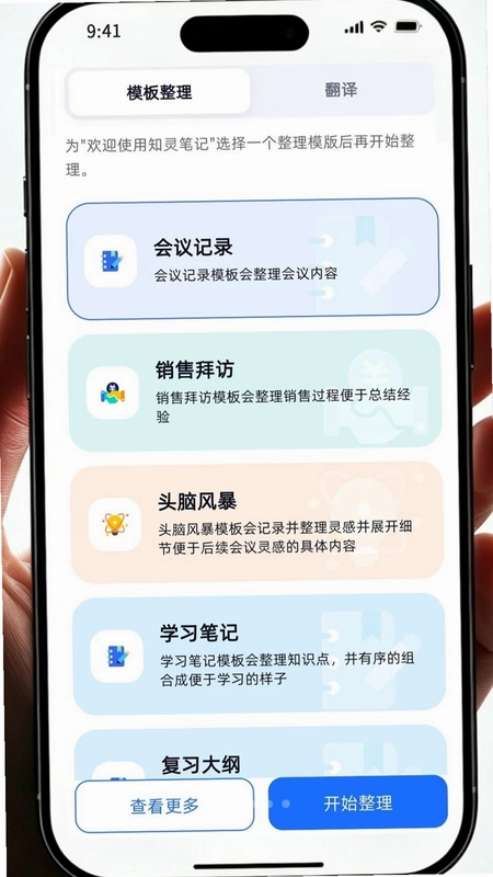 知灵笔记软件预览图