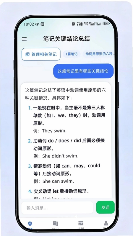 知灵笔记软件预览图