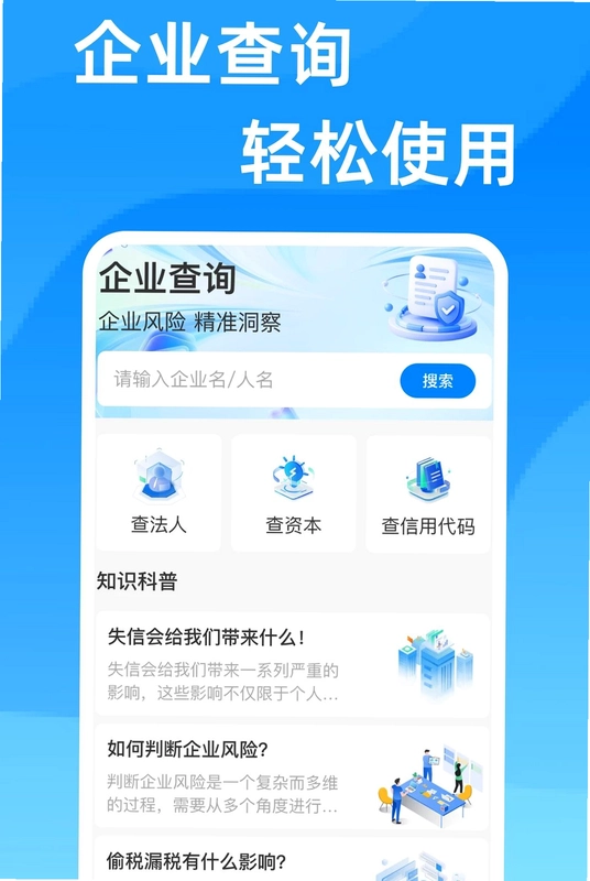 企业查询信息通预览图