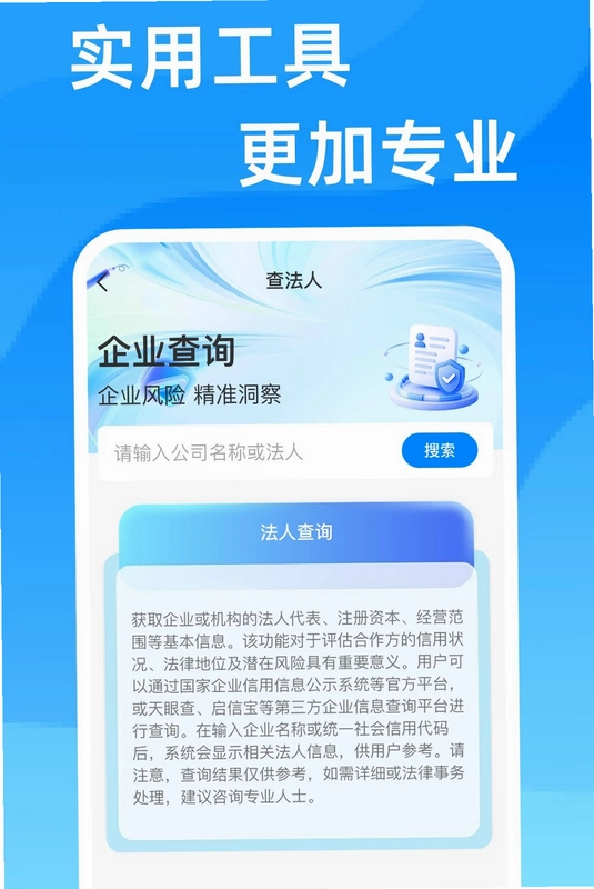 企业查询信息通预览图