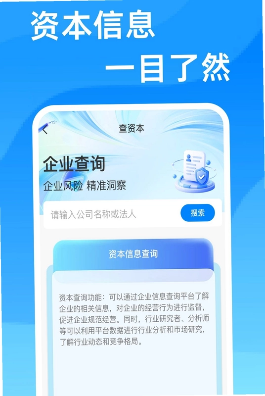 企业查询信息通预览图