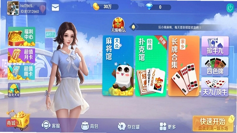 小南麻将游戏预览图