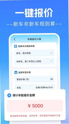 123车主车险查看预览图