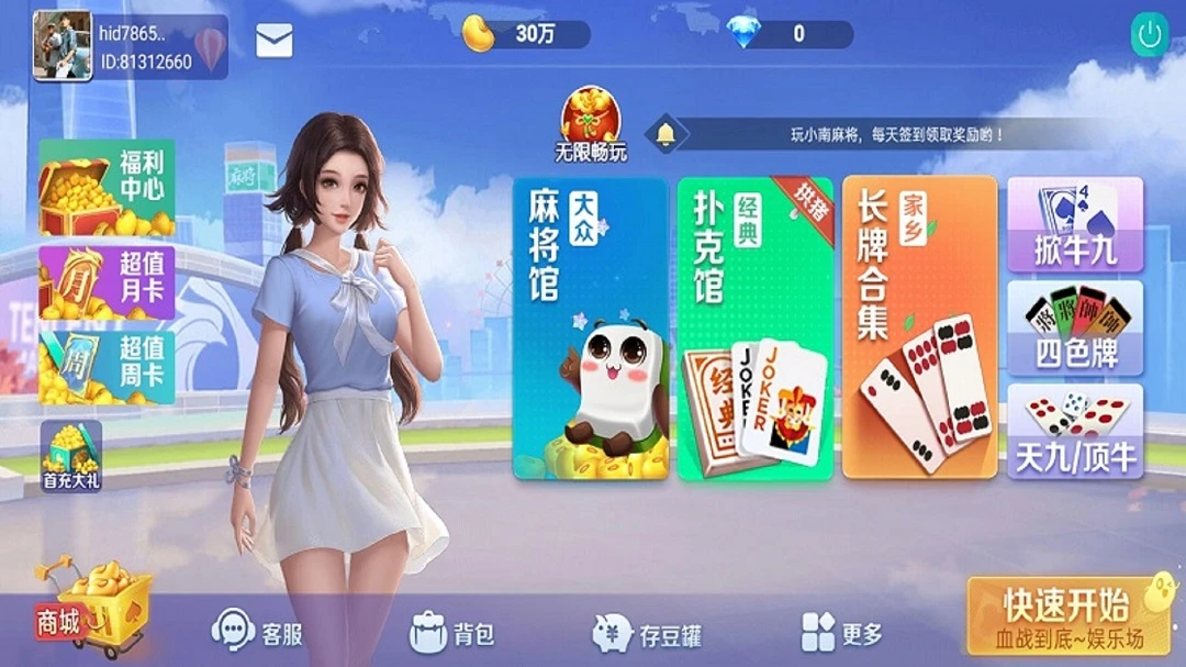 小南麻将游戏界面