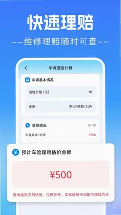123车主车险查看预览图