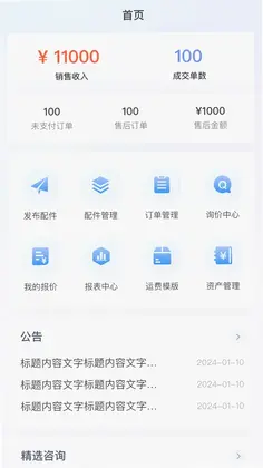 汽配魔方商家版预览图