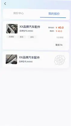 汽配魔方商家版预览图