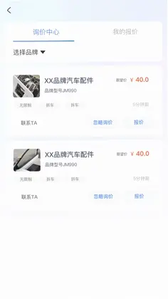 汽配魔方商家版预览图
