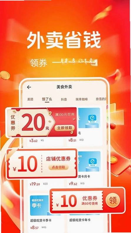 京外点餐优惠预览图