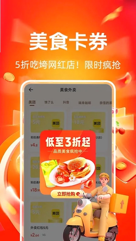 京外点餐优惠预览图