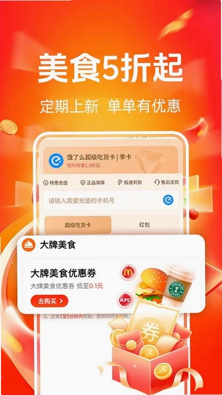 京外点餐优惠预览图